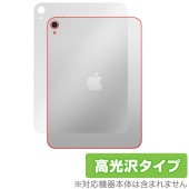 iPad (A16) 第11世代 (2025) Wi-Fiモデル 背面 保護フィルム OverLay Brilliant for アップル アイパッド 高光沢素材|iPad|タブレットデバイス