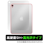 iPad (A16) 第11世代 (2025) Wi-Fiモデル 背面 保護フィルム OverLay 9H Brilliant for アップル アイパッド 9H高硬度 透明感 高光沢|iPad|タブ