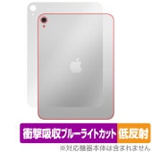 iPad (A16) 第11世代 (2025) Wi-Fiモデル 背面 保護フィルム OverLay Absorber 低反射 for アップル アイパッド 衝撃吸収 反射防止 抗菌|iPad|タブレ