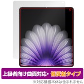 OPPO Find N5 保護 フィルム OverLay FLEX 低反射 for オッポ スマートフォン ファインド 曲面対応 柔軟素材 反射防止 衝撃吸収|SIMロックフリー端末|スマートフォン・