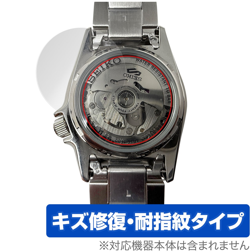 SEIKO 5 SPORTS SKX series SBSA225 227 229 231 背面 保護 フィルム