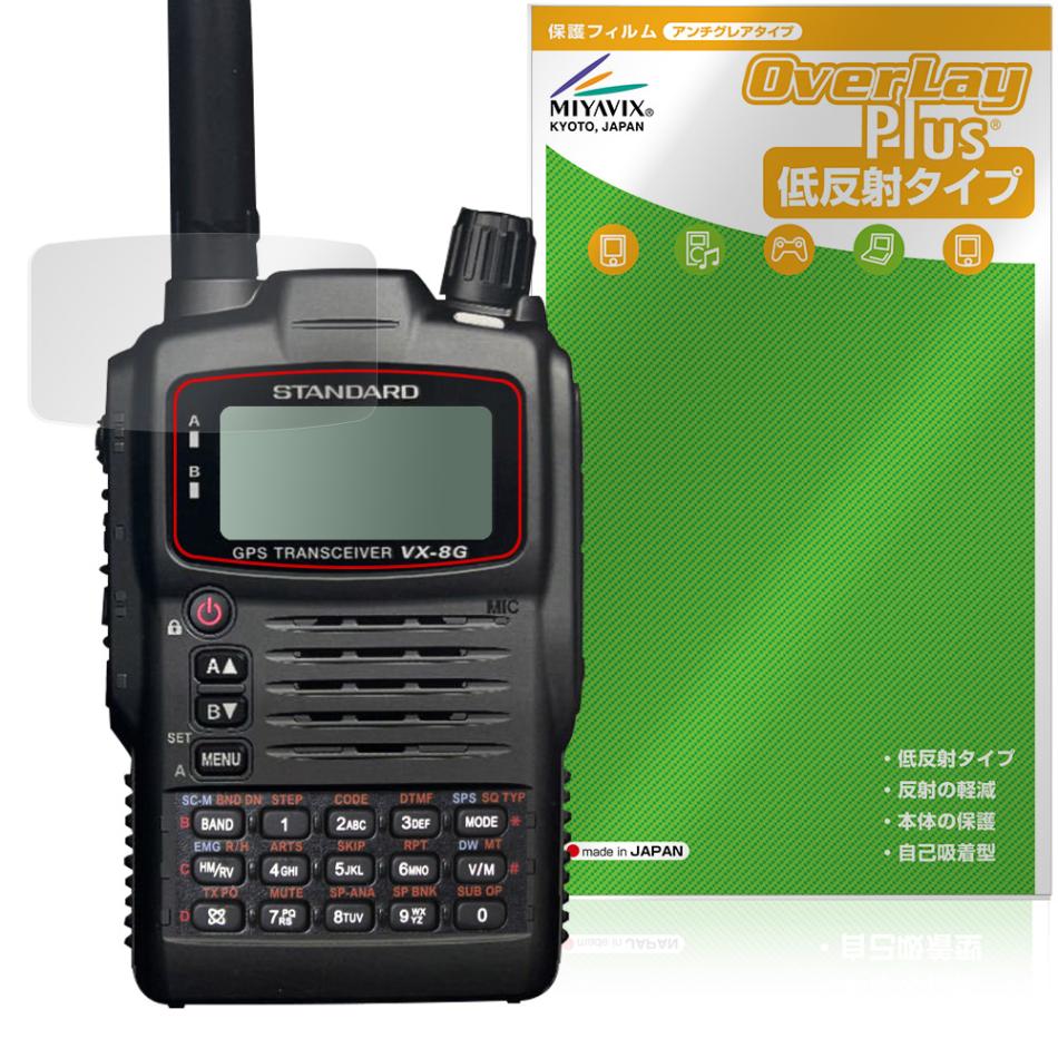 YAESU FMデュアルバンドトランシーバー VX-8G 保護フィルム OverLay