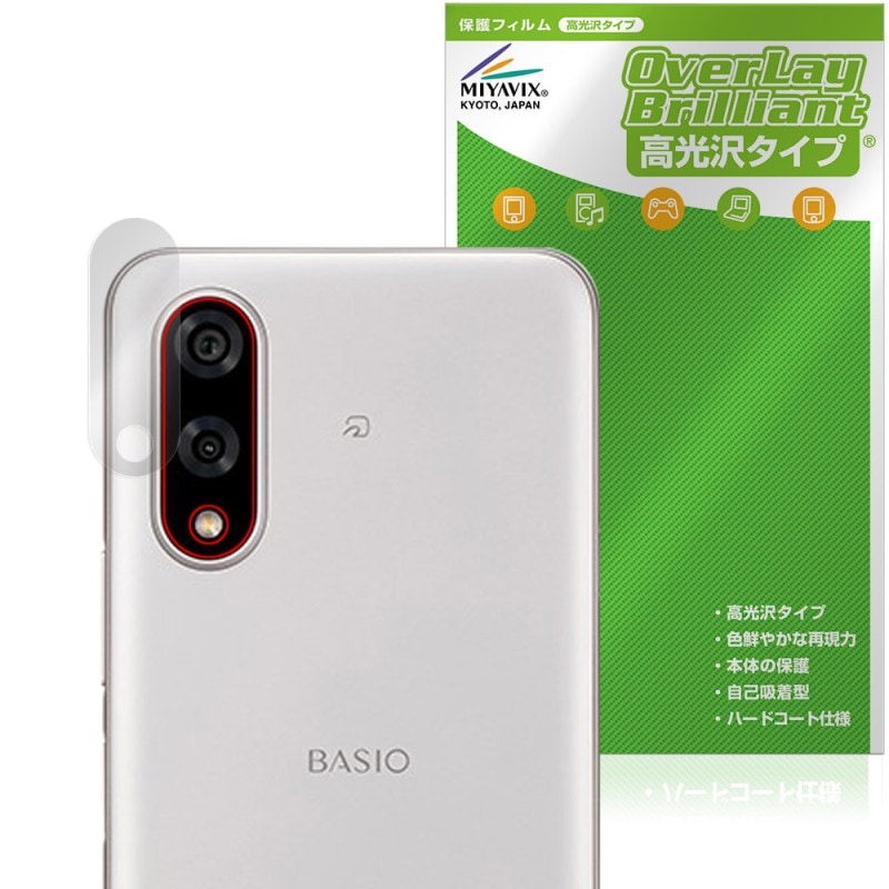 BASIO active3 リアカメラ用 保護 フィルム OverLay Brilliant for