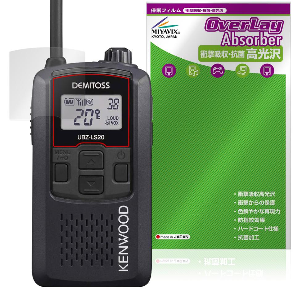 KENWOOD　UBZ-LS20 DEMITOSS 特定トランシーバー4台 銀 楽天市場】ケンウッド UBZ-LS20 特定小電力 トランシーバー / 免許不要