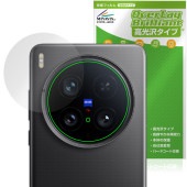 vivo X200 Ultra リアカメラ用 保護 フィルム OverLay Brilliant for ヴィーヴォ エックス 指紋がつきにくい 指紋防止 高光沢|SIMロックフリー端末|スマートフォ