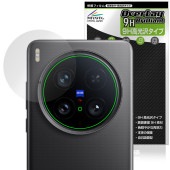 vivo X200 Ultra リアカメラ用 保護 フィルム OverLay 9H Brilliant for ヴィーヴォ エックス 9H 高硬度 透明 高光沢|SIMロックフリー端末|スマートフォン