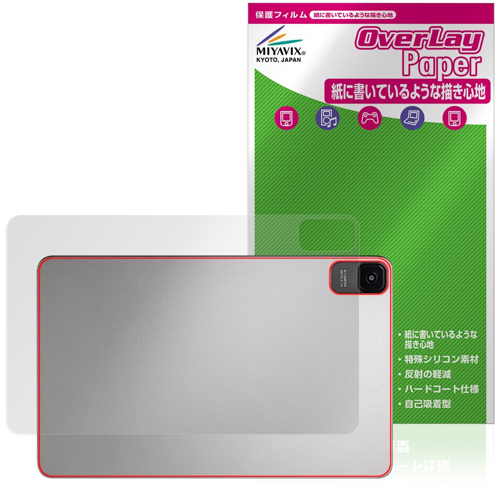 Zi:tab R23Z002J 背面 保護 フィルム OverLay Paper for au タブレット