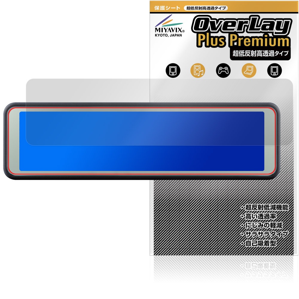 COMTEC ミラー型ドライブレコーダー ZDR048 保護フィルム