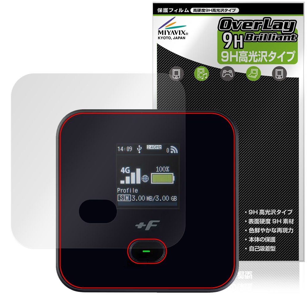 モバイルルーター +F FS045W 保護 フィルム OverLay 9H Brilliant for