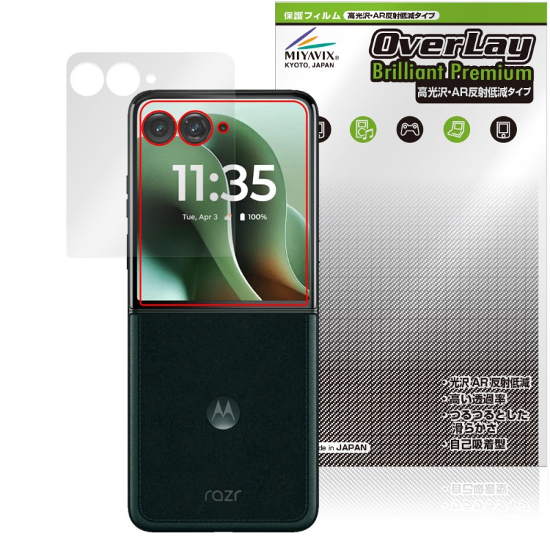 Motorola razr 60 ultra �����ȥǥ����ץ쥤�� �ݸ� �ե���� OverLay Brilliant Premium for ��ȥ����� �쥤���� ����� AR ȿ���㸺