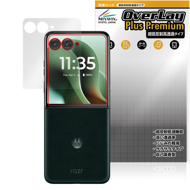 Motorola razr 60 ultra �����ȥǥ����ץ쥤�� �ݸ� �ե���� OverLay Plus Premium for ��ȥ����� �쥤���� ��������쥢 ��Ʃ��