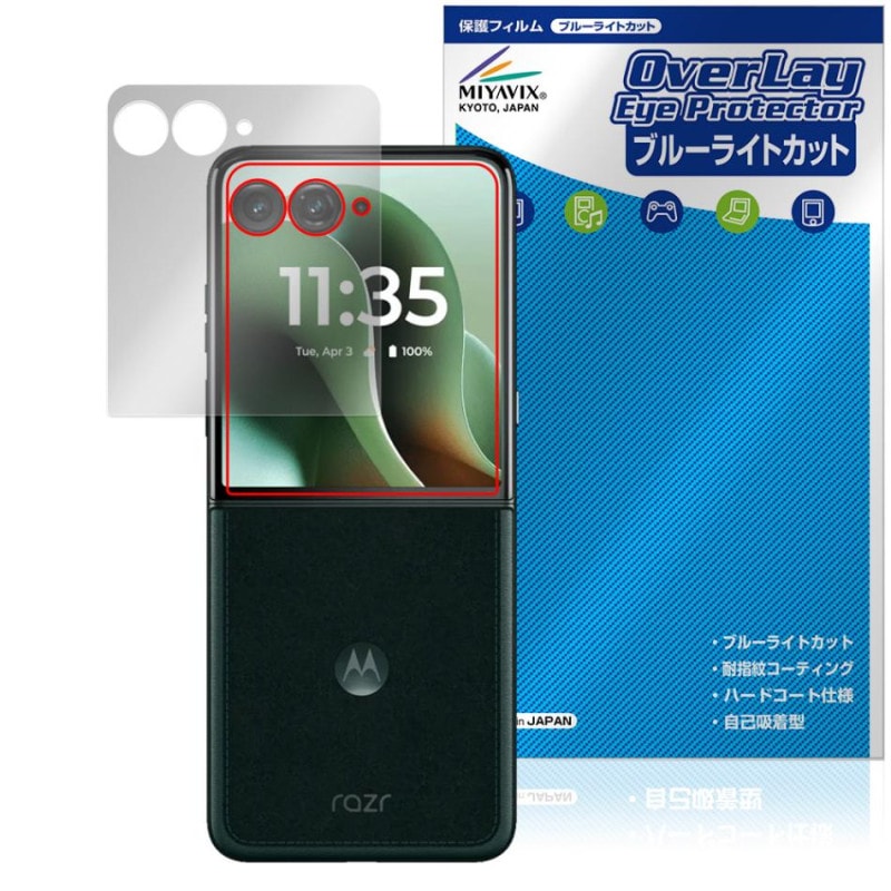 Motorola razr 60 ultra �����ȥǥ����ץ쥤�� �ݸ� �ե���� OverLay Eye Protector for ��ȥ����� �쥤���� �֥롼�饤�ȥ��å�