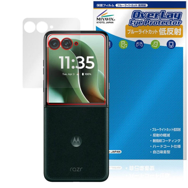 Motorola razr 60 ultra �����ȥǥ����ץ쥤�� �ݸ� �ե���� OverLay Eye Protector ��ȿ�� for ��ȥ����� �쥤���� �֥롼�饤�ȥ��å�