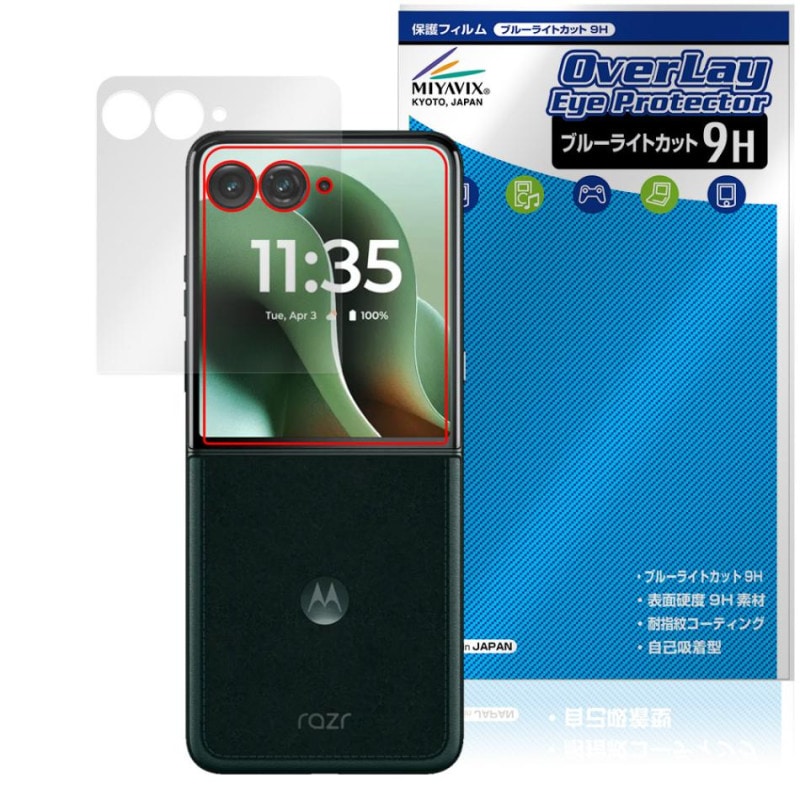 Motorola razr 60 ultra �����ȥǥ����ץ쥤�� �ݸ� �ե���� OverLay Eye Protector 9H for ��ȥ����� �쥤���� �֥롼�饤�ȥ��å�