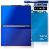 Lenovo Yoga Book 9i Gen 10 14型 Intel 2nd.ディスプレイ用 保護 フィルム OverLay Eye Protector 9H for レノボ ブルーライトカット|