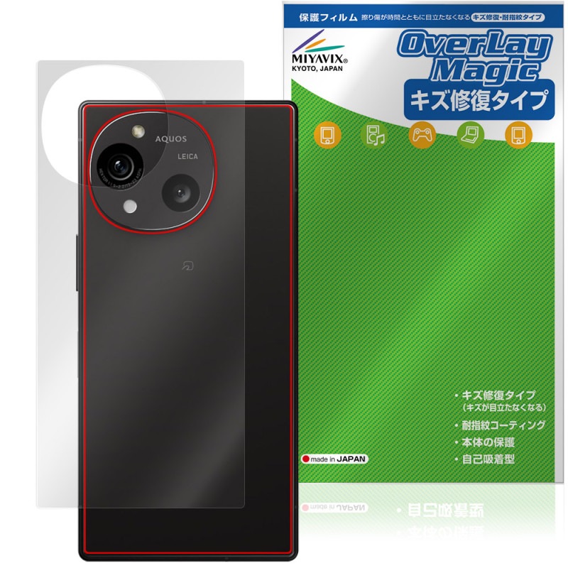 AQUOS R10 SH-M31 51F A501SH 背面 保護 フィルム OverLay Magic for