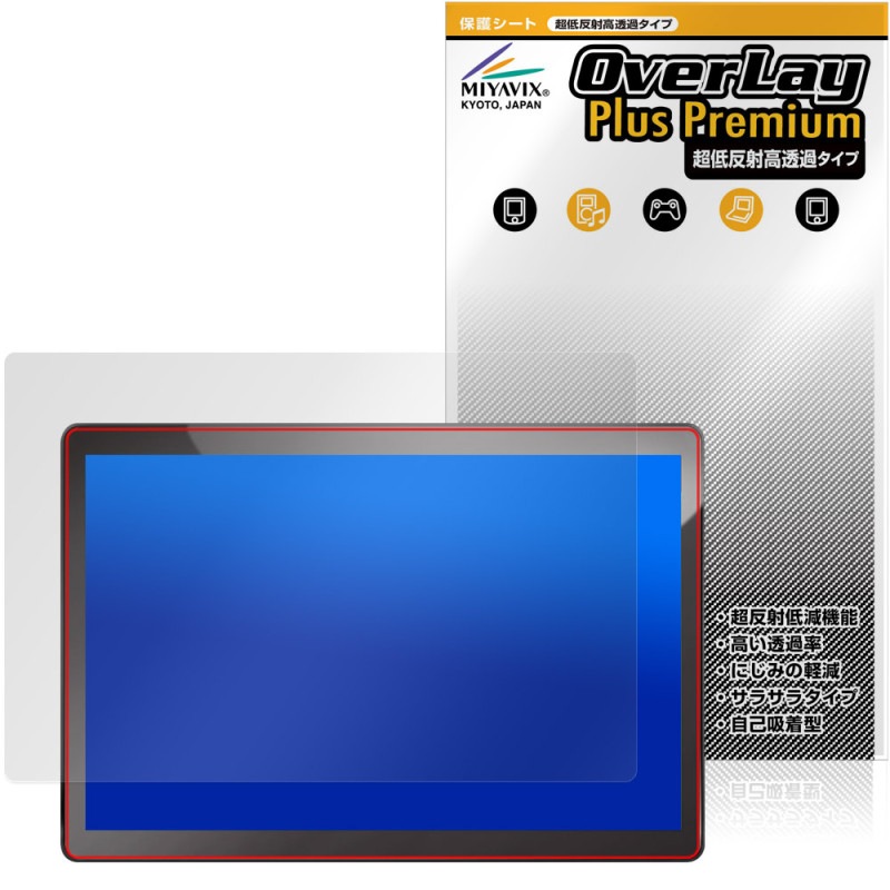 PORMIDO 13.3インチ Androidカーオーディオ PRA109 保護 フィルム