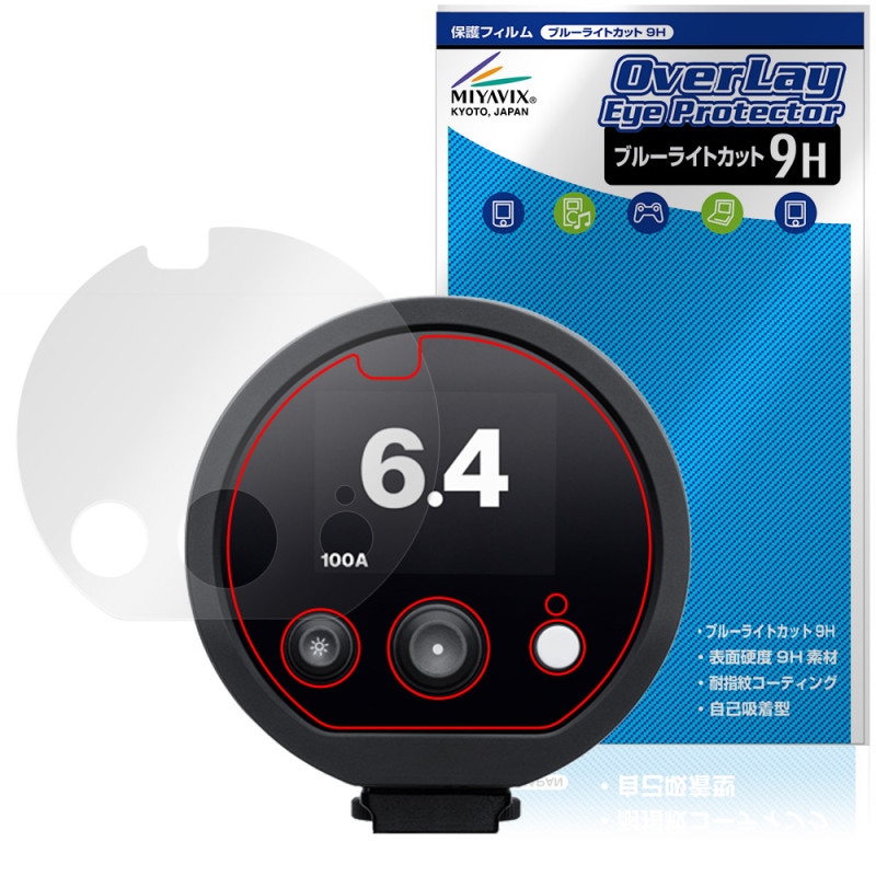 Profoto D30 �ݸ� �ե���� OverLay Eye Protector 9H for �ץ��ե��� ��Υ饤�� �վ��ݸ� 9H ����� �֥롼�饤�ȥ��å�