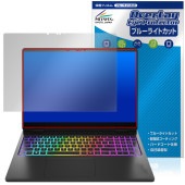 HP OMEN MAX 16-ah0000 シリーズ OLEDディスプレイ搭載モデル 保護フィルム OverLay Eye Protector for オーメン ブルーライトカット|Windows|P