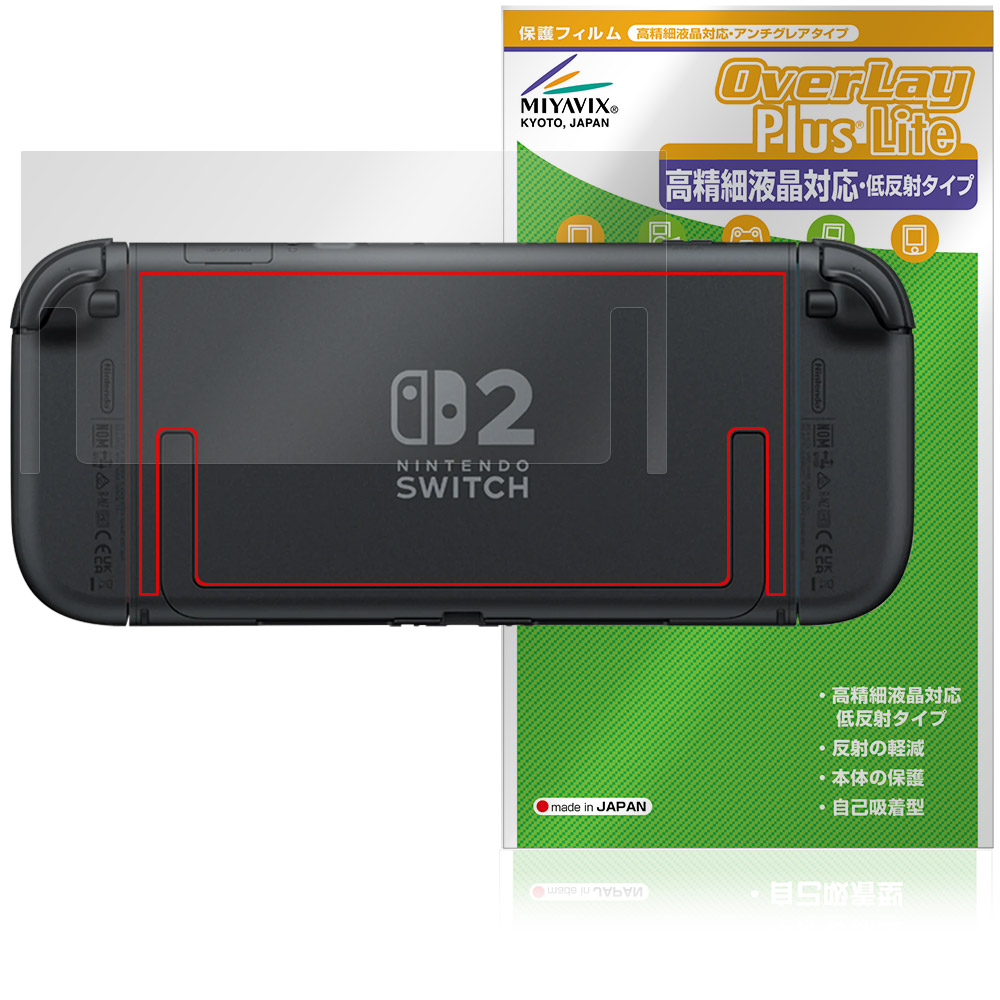 Nintendo Switch 2 背面 保護 フィルム OverLay Plus Lite for
