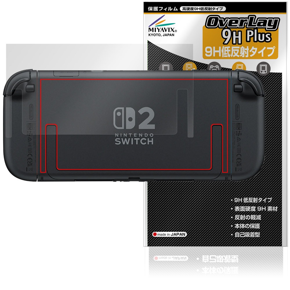 Nintendo Switch 2 背面 保護 フィルム OverLay 9H Plus for