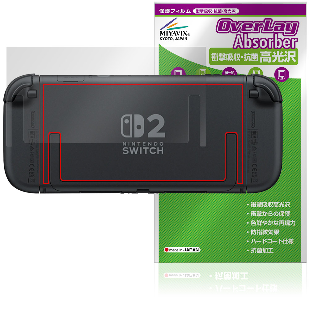 Nintendo Switch 2 背面 保護 フィルム OverLay Absorber 高光沢 for
