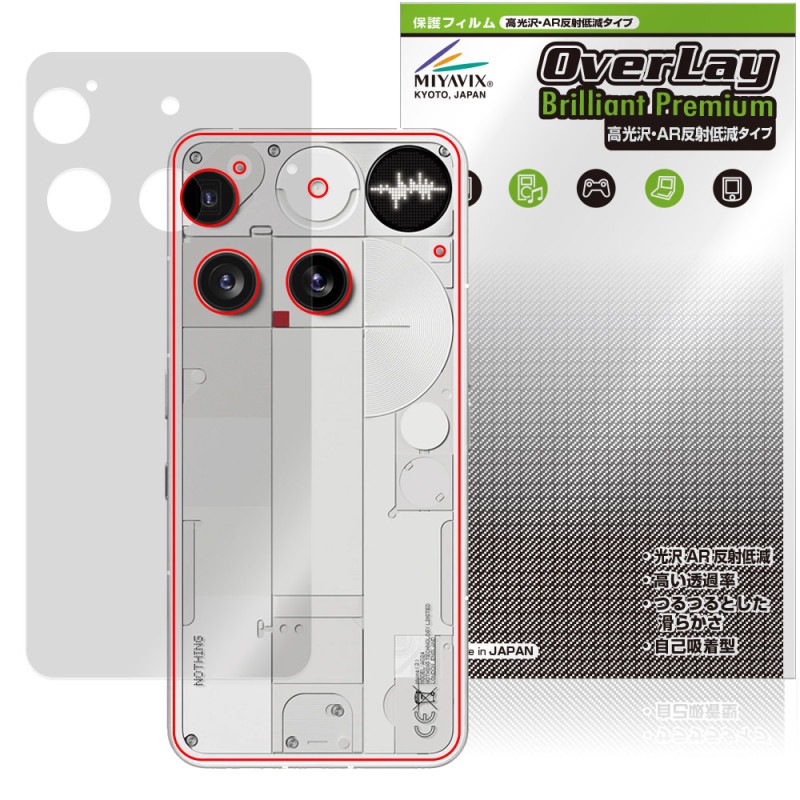 Nothing Phone (3) 背面 保護 フィルム OverLay Brilliant Premium for