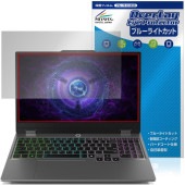 Lenovo LOQ 15IRX9 15AHP9 保護 フィルム OverLay Eye Protector for レノボ ノートパソコン 液晶保護 目に優しい ブルーライトカット|Windows|