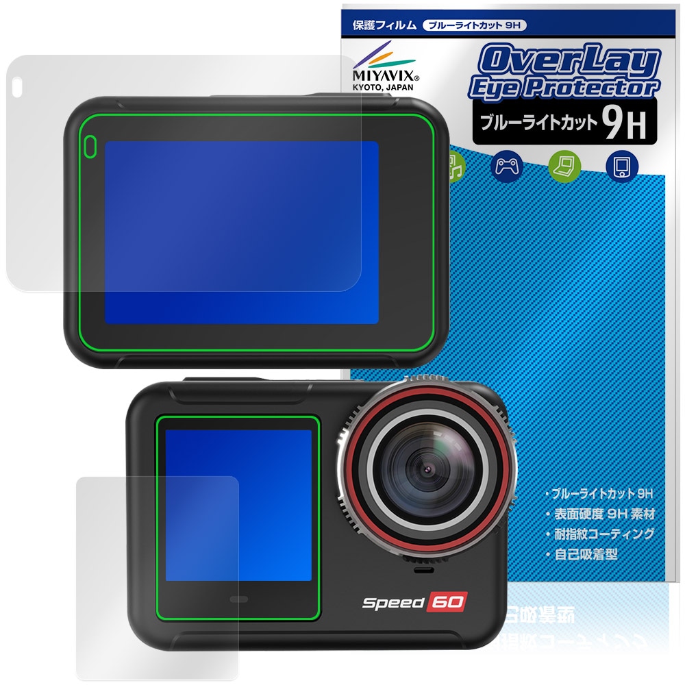 Hiicam Speed 60 アクションカメラ メイン サブディスプレイ フィルム
