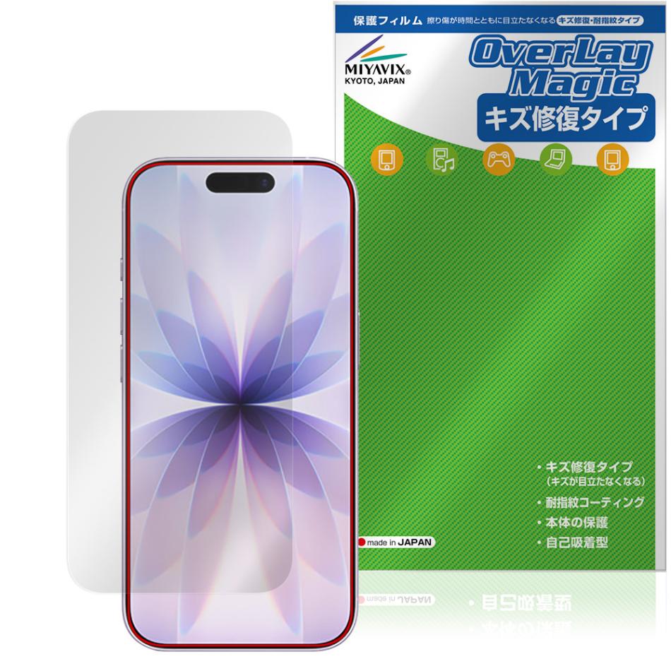 iPhone 17 カメラ・センサー穴なし 保護 フィルム OverLay Magic for