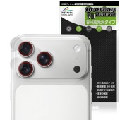 iPhone 17 Pro Max カメラレンズ用 保護 フィルム OverLay 9H Brilliant for アップル アイフォーン プロ マックス 9H 高硬度 透明 高光沢|SIMロックフ