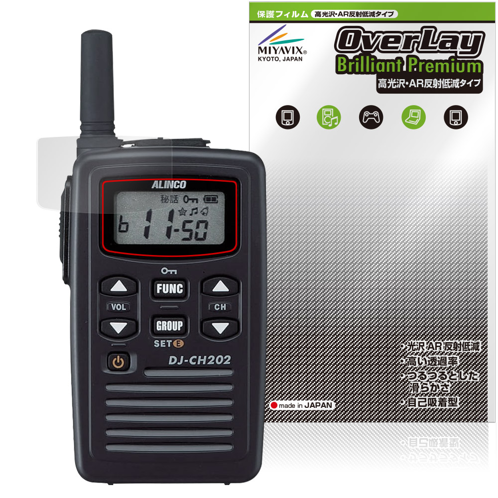 ALINCO 薄型特定小電力トランシーバー DJ-CH202 272 シリーズ 保護