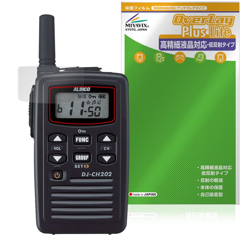 ALINCO 薄型特定小電力トランシーバー DJ-CH202 272 シリーズ 保護