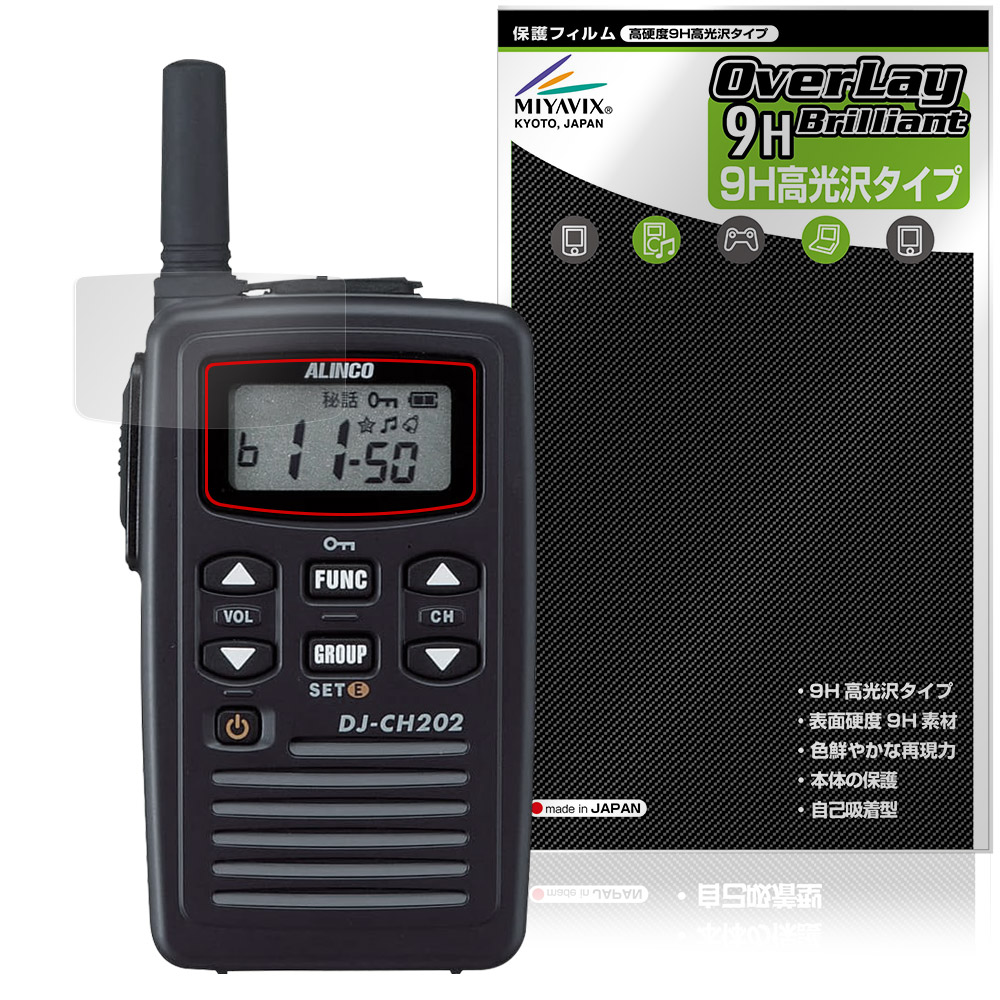 ALINCO 薄型特定小電力トランシーバー DJ-CH202 272 シリーズ 保護
