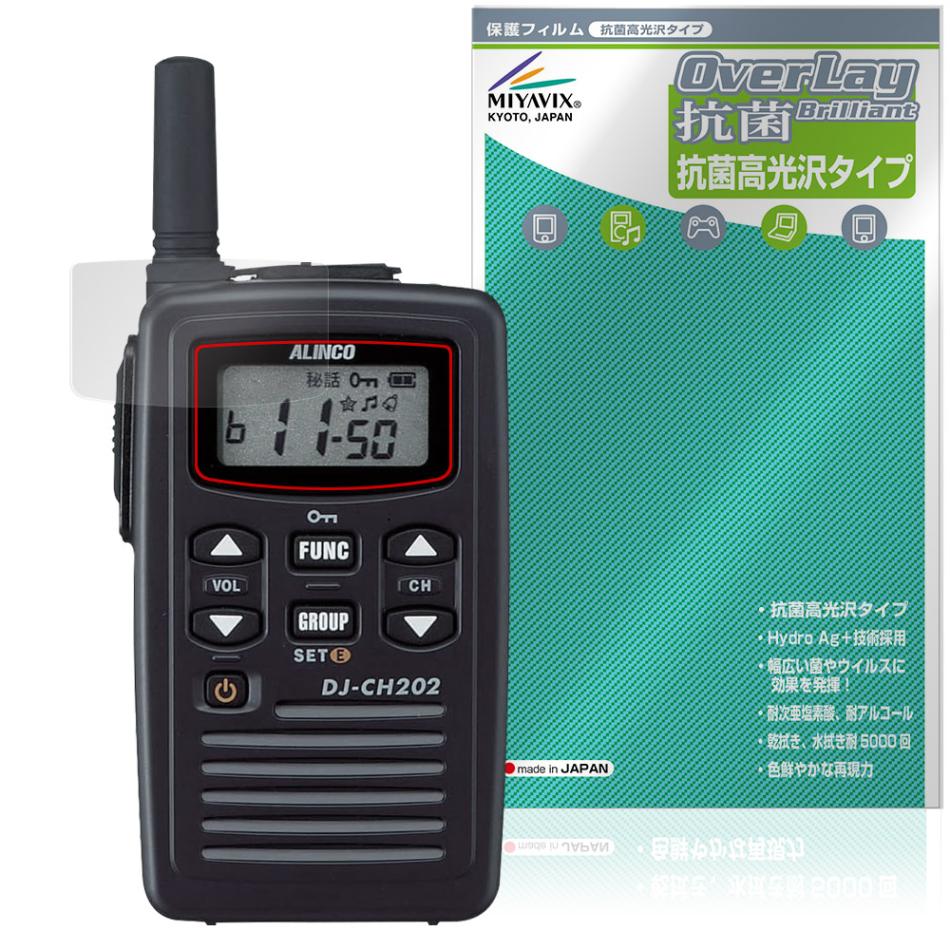 ALINCO DJ-CH20Bトランシーバー 資格/登録不要 ALINCO 薄型特定小電力トランシーバー DJ-CH202 272 シリーズ 保護