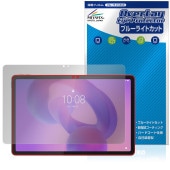 Lenovo Idea Tab 保護 フィルム OverLay Eye Protector for レノボ タブレット 液晶保護 目に優しい ブルーライトカット|その他 タブレット|タブレットデバイス