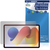 Xiaomi REDMI Pad 2 Pro 5G / Pad 2 Pro 保護フィルム OverLay Eye Protector for シャオミー レドミ パッド ブルーライトカット|その他 タ