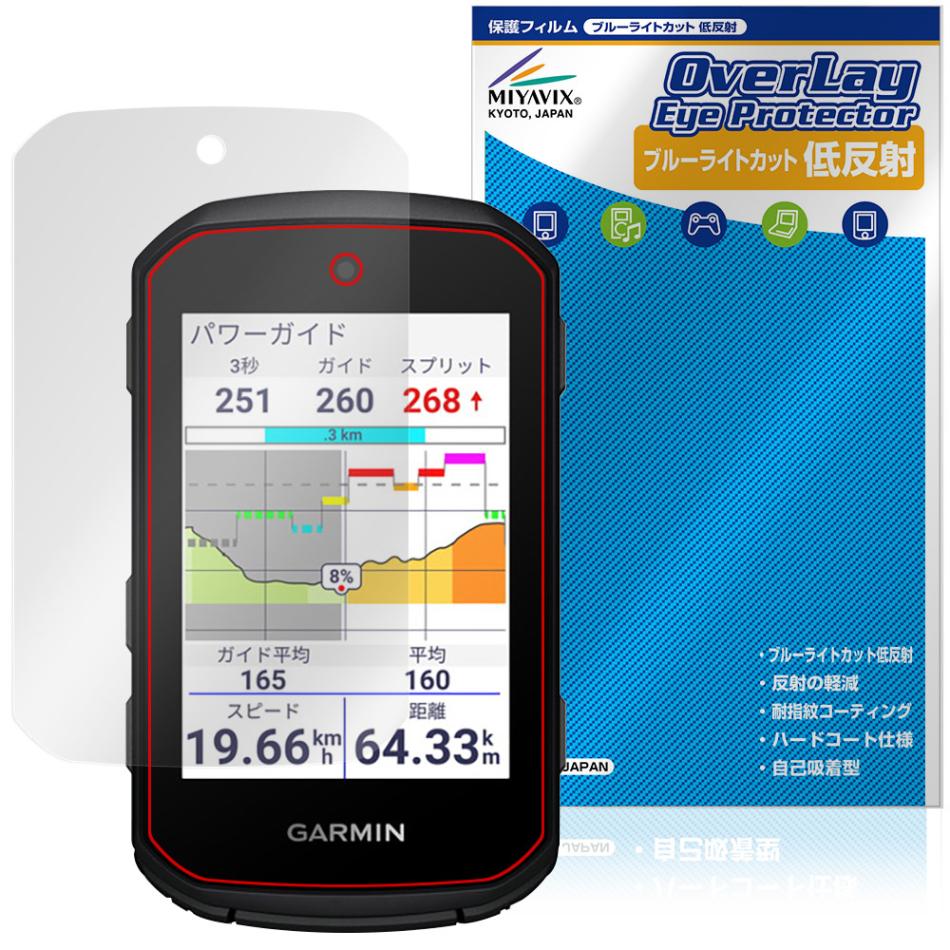 GARMIN Edge 850 / Edge 550 保護 フィルム OverLay Eye Protector 低