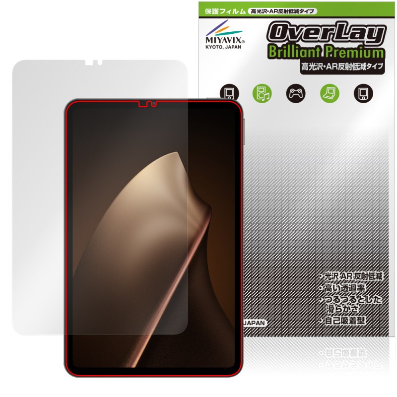 Xiaomi Pad Mini �ݸ� �ե���� OverLay Brilliant Premium for ���㥪�ߡ� ���֥�å� �վ��ݸ� �����������ޤ� ����� AR ȿ���㸺