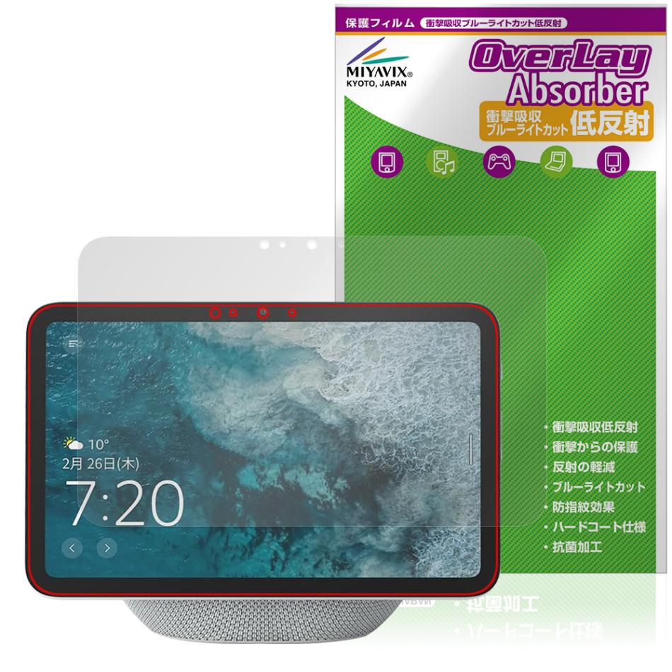 Echo Show 8 2025年発売 保護 フィルム OverLay Absorber 低反射 for