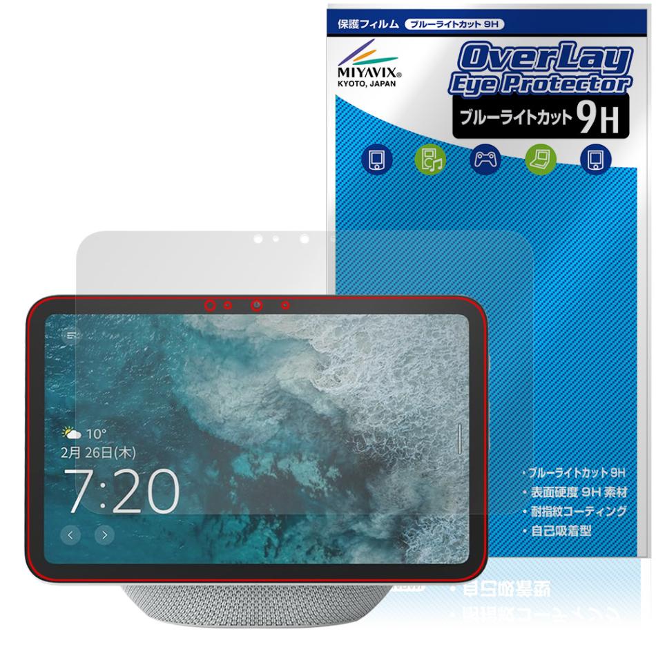 Echo Show 8 第4世代(2025年版) 保護フィルム装着済 Echo Show 8 2025年発売 保護 フィルム OverLay Eye Protector 9H for