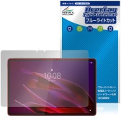 Lenovo Yoga Tab (ZAG60177JP) 保護 フィルム OverLay Eye Protector for レノボ ヨガ タブ 液晶保護 目に優しい ブルーライトカット|その他 タブ