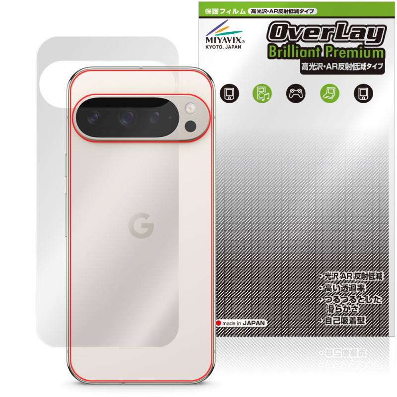 Google Pixel 9 Pro 6.3����� ���� �ݸ� �ե���� OverLay Brilliant Premium for �������� �ԥ����� 9 �ץ� ����� AR ȿ���㸺