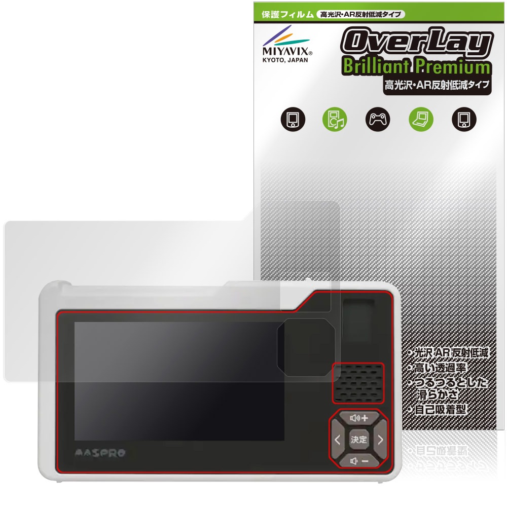 マスプロ電工 手回し充電テレビ・ラジオ HCTVR2 保護 フィルム OverLay