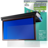 carrozzeria フリップダウンモニター TVM-FW1300II-B 保護フィルム OverLay 抗菌 Brilliant for カロッツェリア 抗菌 抗ウイルス 高光沢|PND|カーナビ