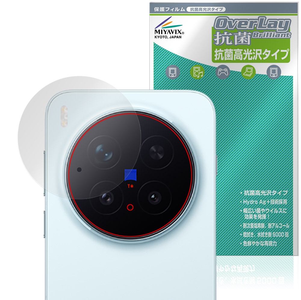 vivo X300 Pro リアカメラ用 保護 フィルム OverLay 抗菌 Brilliant