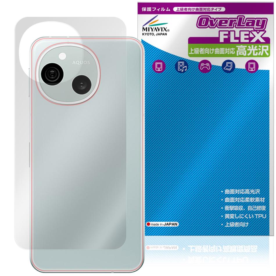AQUOS sense10 SH-M33 SH-53F SHG15 背面 保護 フィルム OverLay FLEX