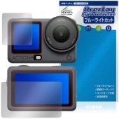 DJI Osmo Action 6 �ե���� �ꥢ������ �ݸ�ե���� OverLay Eye Protector for ������ ��������� �ܤ�ͥ���� �֥롼�饤�ȥ��å�