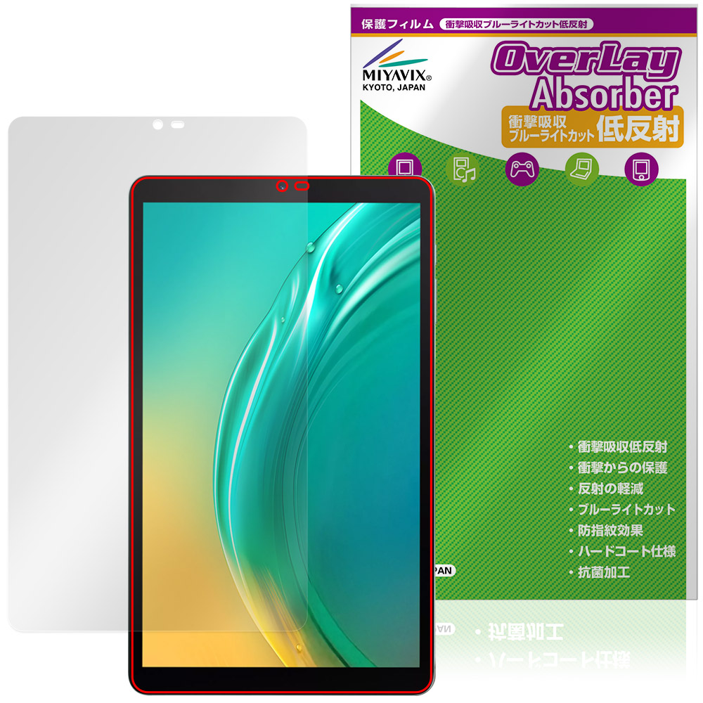 BMAX MaxPad I8 Plus 保護フィルム OverLay Absorber 低反射 for