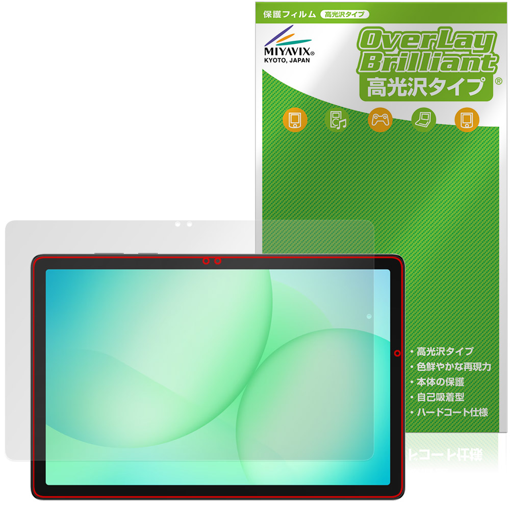Samsung Galaxy Tab A11＋ 保護フィルム OverLay Brilliant for